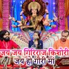 About Jai Jai Giriraj Kishori Jai Ho Gori Maa Song